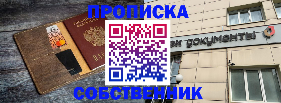 прописка 2025 в Норильске