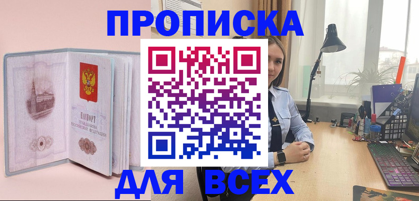 временная регистрация 2025 в Норильске