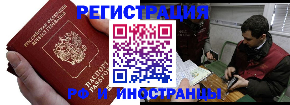 регистрация в Норильске